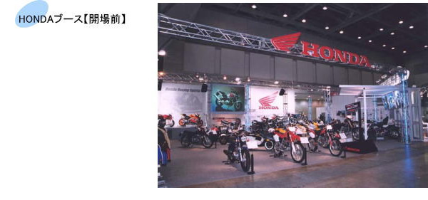 HONDAブース（開場前）