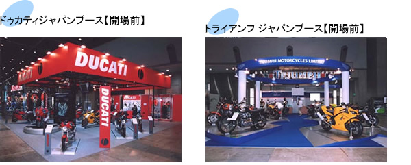 ドゥカティジャパンブース、トライアンフ ジャパンブース（開場前）