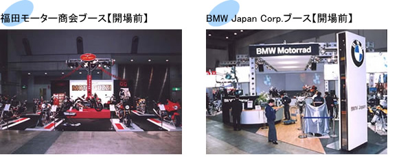 福田モーター商会ブース、BMW Japan Corp.ブース（開場前）